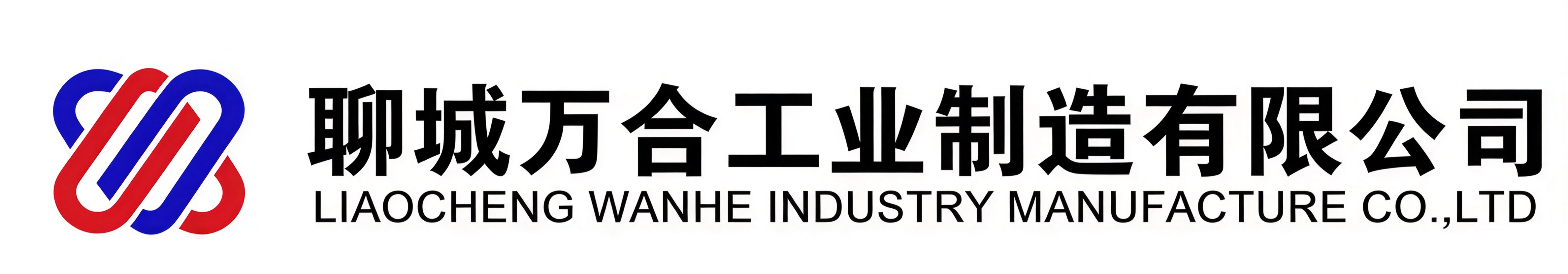 万合工业