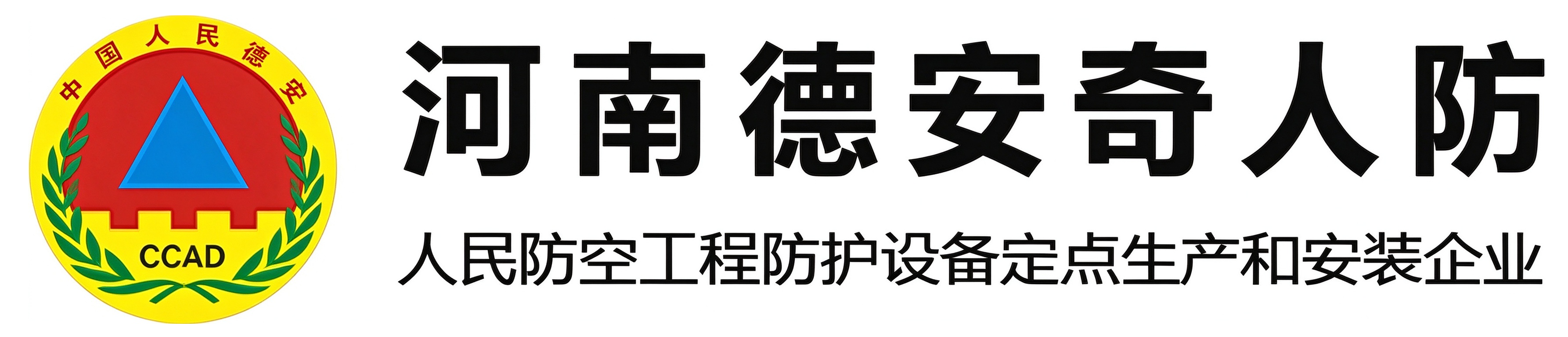 德安奇人防